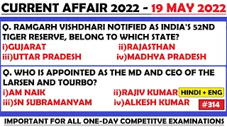 19 May 2022 Current Affairs Question | India & World Current Affair | Current Affairs 2022 May |