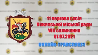 11 чергова сесія Ніжинської міської ради VIII скликання 01.07.2021