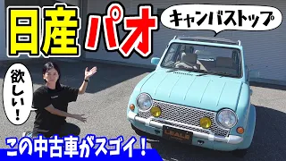 【日産 パオ】平成元年式！？キャンバストップの極上車がヤバイ！｜内外装レビュー