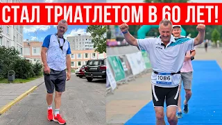 Папа стал триатлетом в 60 лет! | Минский триатлон | Мотивация, спорт, IRONMAN