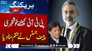 Good News For PTI From Supreme Court | Breaking News