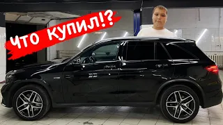 Купил Glc 43 AMG Потом посмотрел/ Кот в мешке!