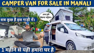 हिम्मत चाहिए ऐसी गाड़ी बेचने के लिए😔CAMPER VAN FOR SALE 🛻CHEAPEST car for CARAVAN IN INDIA