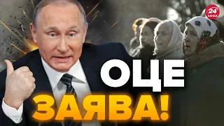 😮Путін ЗВЕРНУВСЯ до…/ Росіяни ТАКОГО НЕ ОЧІКУВАЛИ @Razbor_Pometa