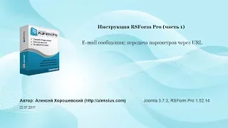 Инструкция RSForm Pro (часть 1). E-mail сообщения; передача параметров через URL