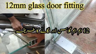 12mm glass door fitting | glass door machine fitting | 12mm front door