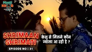 केशु से मिलने कौन ज्वाला आ रही है ?  Shrimaan Shrimati | Ep - 31 | Watch Full Comedy Episode