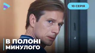 В ПЛЕНУ ПРОШЛОГО. КТО И ПОЧЕМУ СТРЕМИТСЯ УНИЧТОЖИТЬ ЕЕ СЕМЬЮ? ВЕРА РАСКРЫВАЕТ ДРЕВНИЕ ТАЙНЫ.10 СЕРИЯ