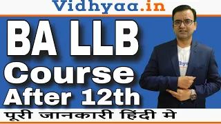 BA LLB COURSE DETAILS IN HINDI | ADMISSION | CAREER AFTER 12TH | SCOPE | BALLB क्या है पूरी जानकारी