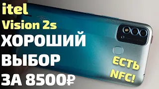 Itel Vision 2S. Лучше за 8500 рублей и не найти? Обзор от Мобилкина