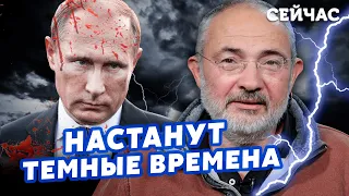 ⚡️Буде БАГАТО КРОВІ. ГЕЛЬМАН: Після України РОСІЯ ОЗВІРІЄ. ПРОТИ Путіна АРМІЯ СУДНОГО ДНЯ