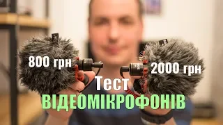 Тест МІКРОФОНІВ Boya та Røde