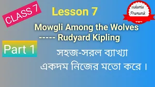 Mowgli Among the Wolves # Part 1# Class vii/ Sahajpoth Learning/ sukanta pramanik