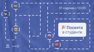 Посвята в студенти ХНУРЕ 2023