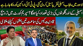 Punjab Assembly Latest Situation | Hearing in Supreme Court adjourned for three weeks | Sami ibrahim