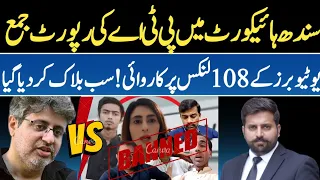 Sindh high court mei PTA ki report aa gayi || Zunaira and company ki videos block || Mehdi Ali Kazmi