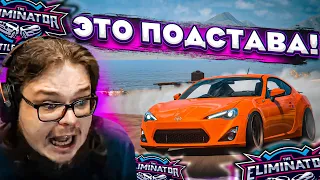 ЭТО ПОДСТАВА! ЗА ЧТО ТАК С ВЫШИБУЛКИНЫМ?! (FORZA HORIZON 5 ELIMINATOR)