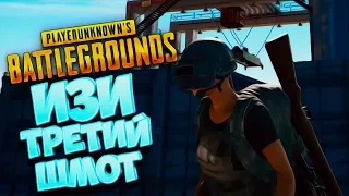 ГДЕ НА ИЗИ МОЖНО НАЙТИ ВЕСЬ ТРЕТИЙ ШМОТ В ПАБГЕ ! - PUBG / PLAYERUNKNOWN'S BATTLEGROUNDS