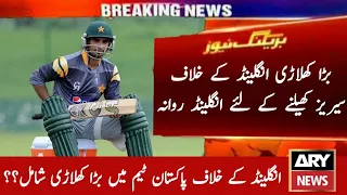 Big Player Back In Pakistan Team Vs England 2021 | Imran Nazir Comeback | #Shorts