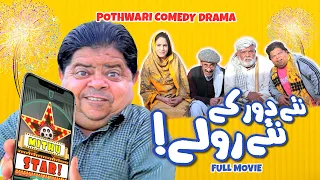 Pothwari Drama - Naye Daur Ke Naye Rollay! Full Movie-Shahzada Ghaffar Mithu|Khaas Potohar New Drama