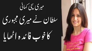 sultan ne meri majboori ka faida uthaya || A very heart touching story