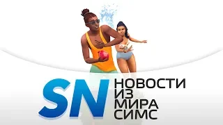 #SIMSNEWS | Подробности календаря праздников!