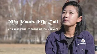 My Youth, My Call Ep. 1 Chu Wenwen: Princess of the Beavers
