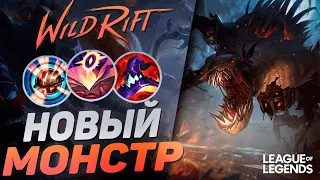 ТОП 2 ФИДДЛСТИКС РАЗНОСИТ ВРАГОВ 1VS9 - НОВЫЙ МОНСТР | League of Legends Wild Rift