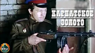 Карпатское Золото (1991) Военный триллер