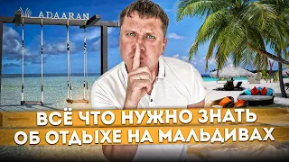 Всё что нужно знать об отдыхе на Мальдивах - советы без которых не выжить | Мальдивы #12