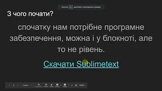 HTML - перше заняття, створення простої сторінки