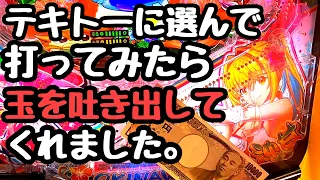 テキトーに選んで打ってみた台が玉を吐き出す連チャン機でした。【PAスーパー海物語 IN 沖縄5 with アイマリン】