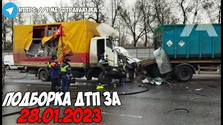 ДТП и авария! Подборка на видеорегистратор за 28.01.23 Январь 2023