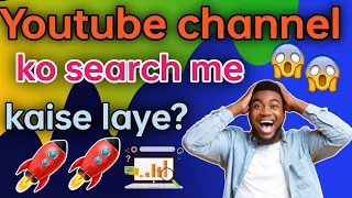 Youtube channel ko search me kaise laye? |How to rank on top youtube channel 2022 |technicaldibakar