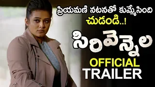 Sirivennela Movie Official Trailer || Priyamani || Telugu Latest Trailers || Movie Blends