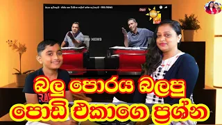 බලු පොරයක්වූ හිරු බලය Hiru TV Balaya  Hirui Mamai