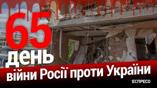 Наслідки ракетного удару по Києву. 65-й день війни. Еспресо НАЖИВО