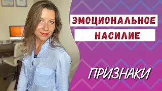 5 признаков эмоционального насилия, о которых нужно знать | Эмоциональный абьюз