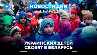 Украинские дети вывезены в Беларусь / БелЖД тонет в долгах // Новости Беларуси