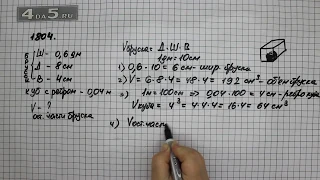 Упражнение 1027 Часть 2 (Задание 1804) – ГДЗ Математика 5 класс – Виленкин Н.Я.