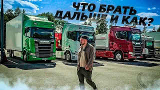 Что брать дальше и как???|завод SCANIA #pavelkorol