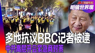 刀把子笔杆子出动；二十大党内不合完美风暴；年轻人带头，工人和城市居民支援抗议；高层紧急开会商讨对策，“流浪地球”的叛乱？｜明镜世界观（孙昌国）