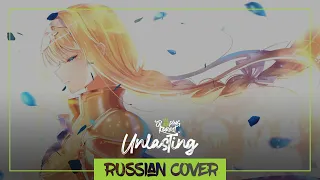 Unlasting - SAO: Alicization - War of Underworld ED [Russian Cover by ViWi -SleepingForest]