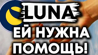 Terra Luna Classic | Статистика LUNA Просто Безумна! ЛУНА НУЖДАЕТСЯ В ВАШЕЙ ПОМОЩИ!