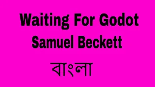 Waiting for Godot by Samuel Beckett summary in Bangla| বাংলা লেকচার | Bengali Lecture