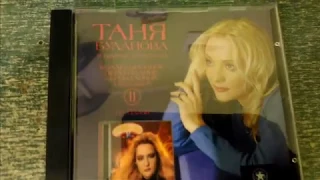 Таня Буланова и Летний Сад - Не плачь (распаковка компакт диска)