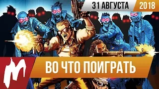 🎮Во что поиграть на этой неделе — 31 августа + Лучшие скидки на игры