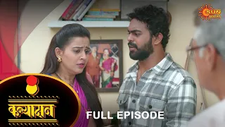 Kanyadan - Full Episode | 11 Dec 2021 | New Marathi Serial | Sun Marathi