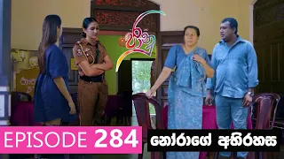 Jaanu | Episode 284 | මෙන්න නෝරා ගැන මුල්ම හෙළිදරව්ව