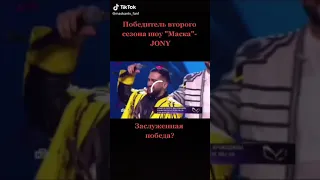 Шоу Маска / победитель Джони